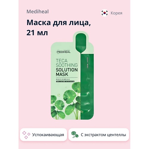 

MEDIHEAL Маска для лица с экстрактом центеллы азиатской (успокаивающая) 21, Маска для лица с экстрактом центеллы азиатской (успокаивающая)