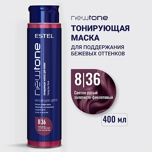 

ESTEL Тонирующая маска для волос NEWTONE HAUTE COUTURE, Тонирующая маска для волос NEWTONE HAUTE COUTURE