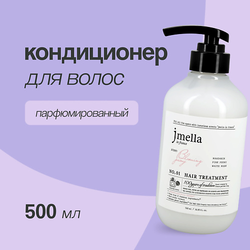 

JMELLA Кондиционер для волос BLOOMING PEONY 500, Кондиционер для волос BLOOMING PEONY