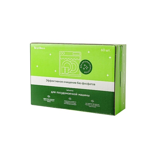 

ВКУСВИЛЛ Таблетки для посудомоечных машин без фосфатов, Таблетки для посудомоечных машин без фосфатов