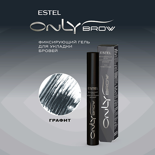 Гели для бровей  Лэтуаль ESTEL PROFESSIONAL Фиксирующий гель для укладки бровей ONLY BROW