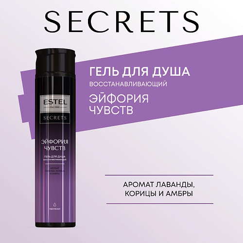 

ESTEL PROFESSIONAL ESTEL Гель для душа SECRETS ЭЙФОРИЯ ЧУВСТВ 300, ESTEL Гель для душа SECRETS ЭЙФОРИЯ ЧУВСТВ