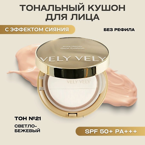 

VELY VELY Тональная основа-кушон Aura Honey Glow Cushion, Тональная основа-кушон Aura Honey Glow Cushion