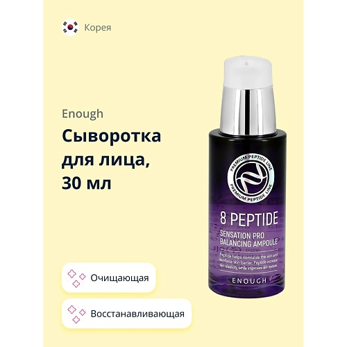 

ENOUGH Сыворотка для лица восстанавливающая с пептидами 30, Сыворотка для лица восстанавливающая с пептидами