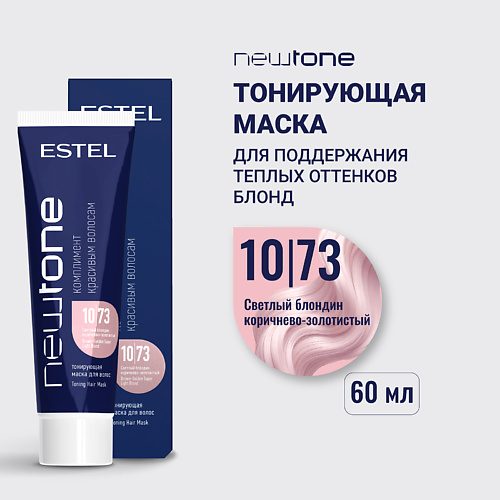 

ESTEL PROFESSIONAL Тонирующая маска для волос NEWTONE HAUTE COUTURE, Тонирующая маска для волос NEWTONE HAUTE COUTURE
