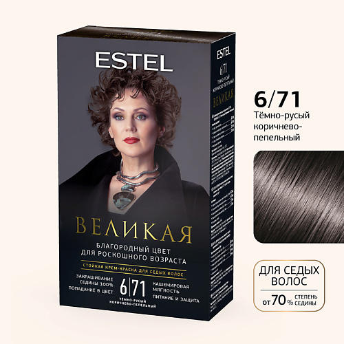 

ESTEL PROFESSIONAL ESTEL Стойкая крем-краска для волос ВЕЛИКАЯ 150, ESTEL Стойкая крем-краска для волос ВЕЛИКАЯ