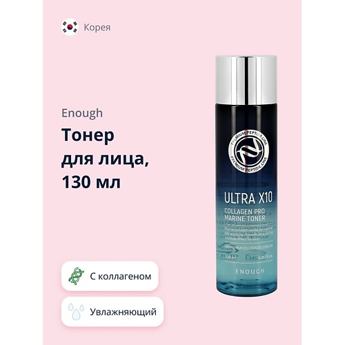 

ENOUGH Тонер для лица увлажняющий с коллагеном 130, Тонер для лица увлажняющий с коллагеном