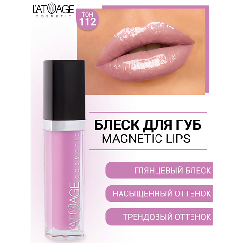 

L'ATUAGE COSMETIC Блеск для губ MAGNETIC LIPS, Блеск для губ MAGNETIC LIPS
