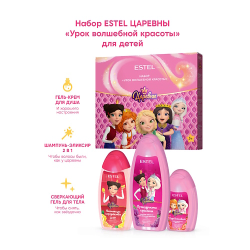 

ESTEL PROFESSIONAL ESTEL Набор для волос и тела ЦАРЕВНЫ Урок волшебной красоты, ESTEL Набор для волос и тела ЦАРЕВНЫ Урок волшебной красоты