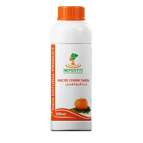 

NEFERTITI FOR NATURAL OILS AND HERBS Тыквенное масло семян тыквы холодного отжима 1000, Тыквенное масло семян тыквы холодного отжима
