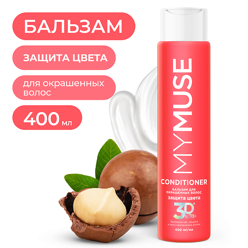 

MY MUSE Бальзам для окрашенных волос защита цвета и увлажнение 400, Бальзам для окрашенных волос защита цвета и увлажнение