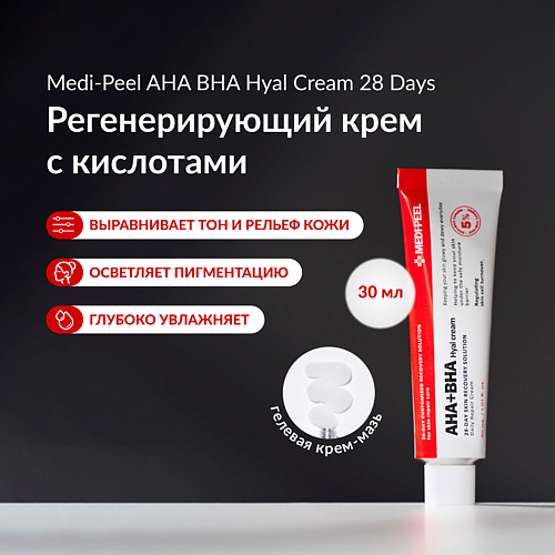 MEDI-PEEL Обновляющий крем с кислотами и морской водой 300 3200₽