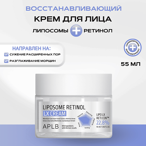 

APLB Крем для лица с липосомами и ретинолом Liposome Retinol LX Сream 55, Крем для лица с липосомами и ретинолом Liposome Retinol LX Сream