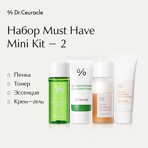

DR. CEURACLE Набор Мастхэв Must Have Kit 2, Набор Мастхэв Must Have Kit 2