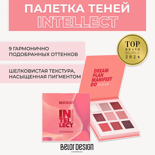 

BELOR DESIGN Палетка теней для век Intellect, Палетка теней для век Intellect