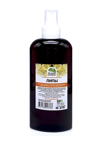 

МАНУФАКТУРА НАТУРАЛЬНОЙ КОСМЕТИКИ И МЫЛА ЖИВИЦА Тоник для сухой и чувствительной кожи Гидролат липы 250, Тоник для сухой и чувствительной кожи Гидролат липы