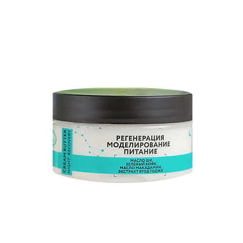 NEXXT CENTURY Крем-баттер для тела ночной c маслом ши жиросжигающий для похудения 2000 811₽