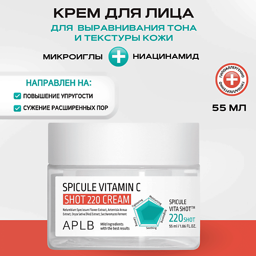 APLB Крем с микроиглами и витамином С Spicule Vitamin C Shot 220 Cream