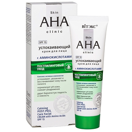 

ВИТЭКС Успокаивающий крем для лица с аминокислотами Постпилинговый уход Skin AHA Clinic 50, Успокаивающий крем для лица с аминокислотами Постпилинговый уход Skin AHA Clinic