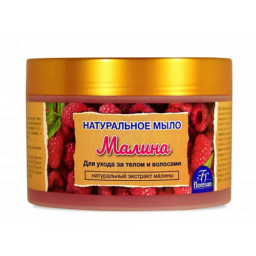 

FLORESAN Натуральное мыло для тела и волос Малина, Натуральное мыло для тела и волос Малина