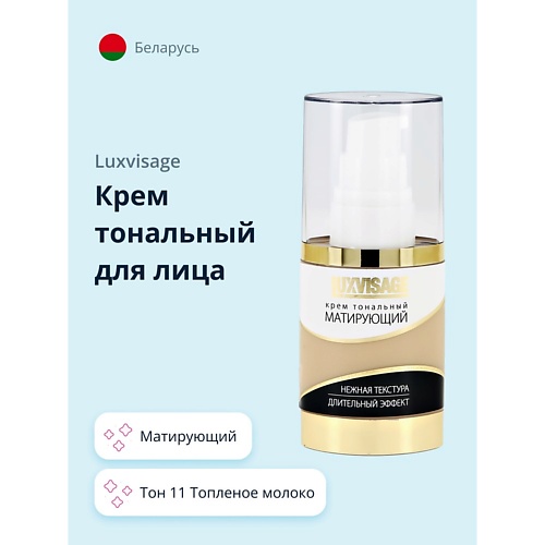 

LUXVISAGE Крем тональный для лица, Крем тональный для лица