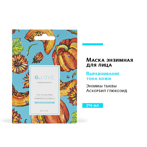 

G.LOVE Маска для лица энзимная PUMPKIN&CALENDULA 12, Маска для лица энзимная PUMPKIN&CALENDULA