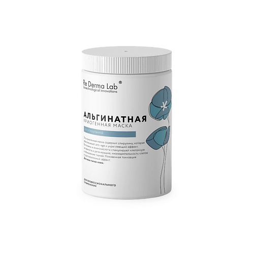 

RE DERMA LAB Альгинатная криогенная маска со спирулиной 180, Альгинатная криогенная маска со спирулиной
