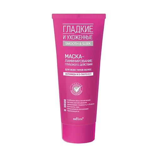 

БЕЛИТА Маска-ламинирование глубокого действия для всех типов волос Гладкие и ухоженные 200, Маска-ламинирование глубокого действия для всех типов волос Гладкие и ухоженные