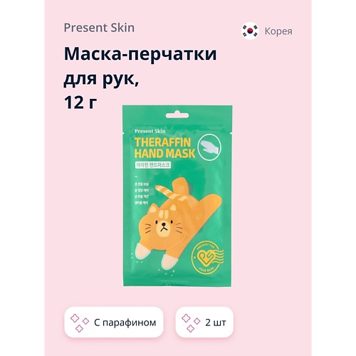 

PRESENT SKIN Маска-перчатки для рук с парафином 24, Маска-перчатки для рук с парафином