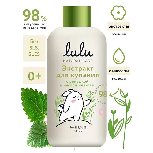 

LULU Экстракт для купания малышей с ромашкой и маслом мелиссы 300.0, Экстракт для купания малышей с ромашкой и маслом мелиссы