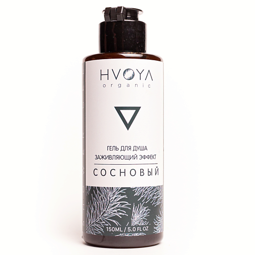 

HVOYA Гель для душа сосновый 150, Гель для душа сосновый