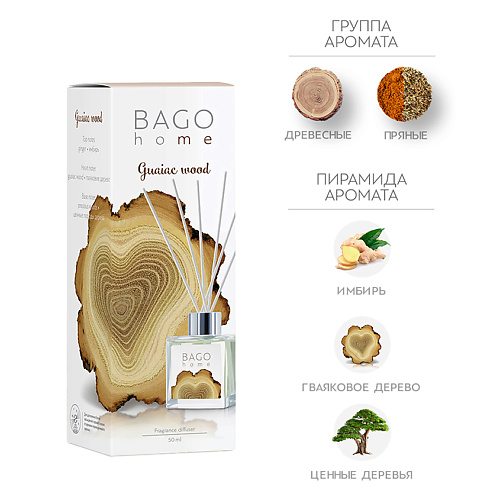 

BAGO HOME Ароматический диффузор Гваяковое дерево 50, Ароматический диффузор Гваяковое дерево