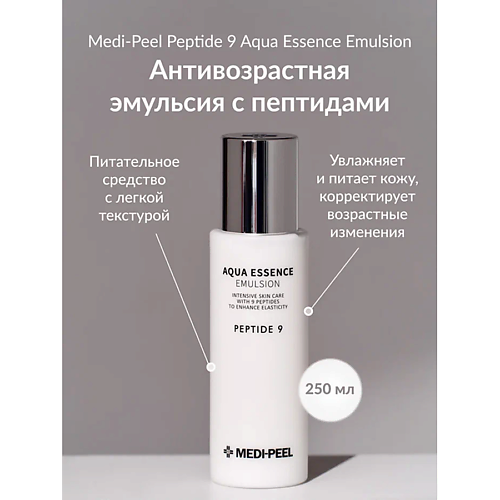 Эмульсии для лица  Лэтуаль MEDI-PEEL Увлажняющая эмульсия с пептидами 250