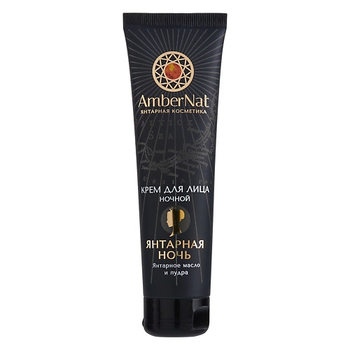 AMBERNAT Крем для лица ночной Янтарная ночь 90.0