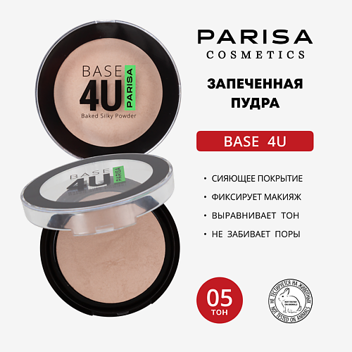 

PARISA COSMETICS Пудра запеченная Base 4U 13, Пудра запеченная Base 4U