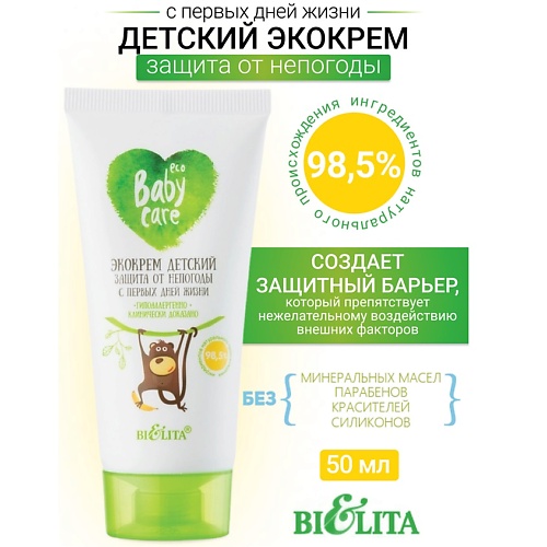 

БЕЛИТА Экокрем детский защита от непогоды с первых дней жизни Baby Care 50, Экокрем детский защита от непогоды с первых дней жизни Baby Care