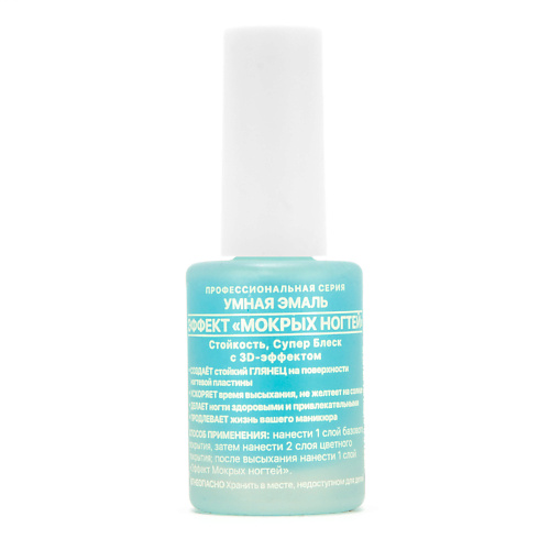 

УМНАЯ ЭМАЛЬ Эффект мокрых ногтей, Эффект мокрых ногтей