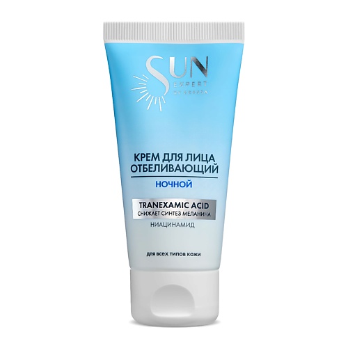 

KRASSA SUN EXPERT Крем для лица отбеливающий ночной 50, SUN EXPERT Крем для лица отбеливающий ночной
