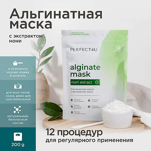 

PERFECT4U Альгинатная маска с экстрактом нони 200.0, Альгинатная маска с экстрактом нони