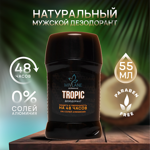 

MIVLANE Сухой твердый мужской дезодорант-стик TROPIC 55, Сухой твердый мужской дезодорант-стик TROPIC
