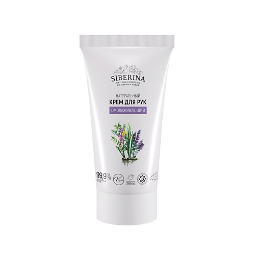 

SIBERINA Крем для рук омолаживающий 50, Крем для рук омолаживающий