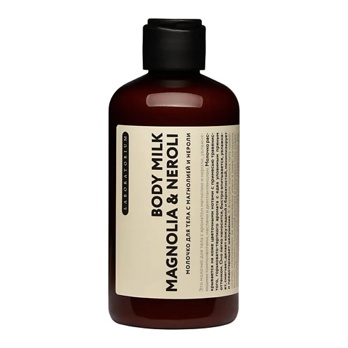 

LABORATORIUM Молочко для тела с магнолией и нероли Body Milk Magnolia & Neroli 200, Молочко для тела с магнолией и нероли Body Milk Magnolia & Neroli