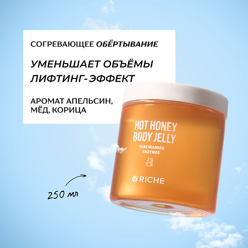 

RICHE Согревающее антицеллюлитное обёртывание для тела с красным перцем и кофеином 250, Согревающее антицеллюлитное обёртывание для тела с красным перцем и кофеином