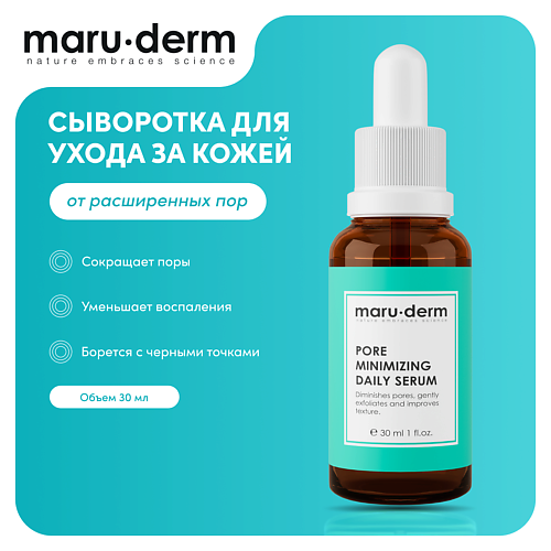 

MARU∙DERM Сыворотка для лица Pore Minimizing Daily Serum 30, Сыворотка для лица Pore Minimizing Daily Serum