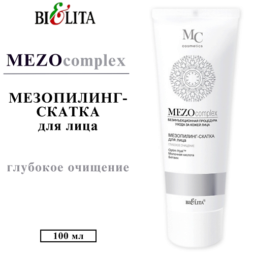 Пилинги для лица БЕЛИТА Мезопилинг скатка для лица Глубокое очищение MEZOcomplex 100