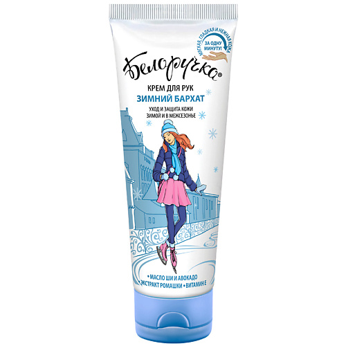 

БЕЛОРУЧКА Крем для рук Зимний бархат 80, Крем для рук Зимний бархат