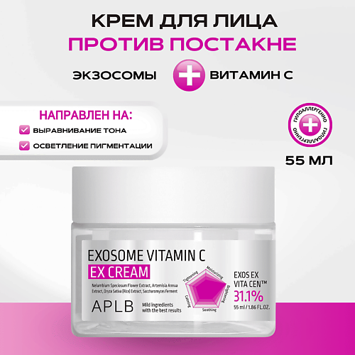 

APLB Крем для лица с экзосомами и витамином С Exosome Vitamin C EX Сream 55, Крем для лица с экзосомами и витамином С Exosome Vitamin C EX Сream