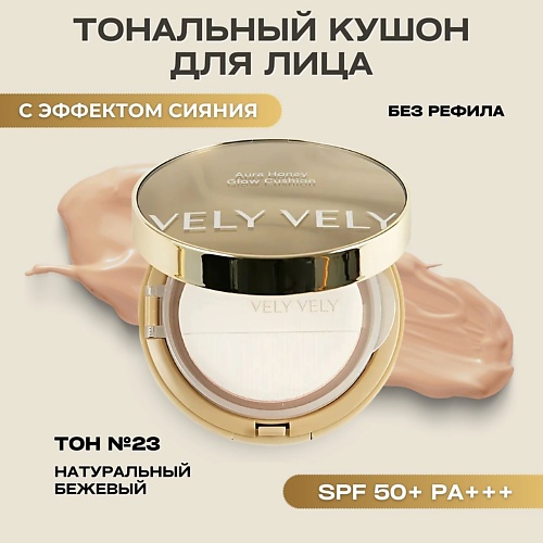 

VELY VELY Тональная основа-кушон Aura Honey Glow Cushion, Тональная основа-кушон Aura Honey Glow Cushion