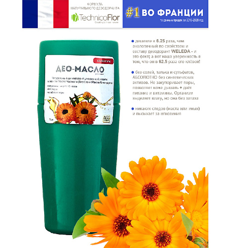 

ORGANIC SHOCK Maslo Maslyanoe Део-масло Календула, роликовый, натуральный, на основе масел 75, Maslo Maslyanoe Део-масло Календула, роликовый, натуральный, на основе масел