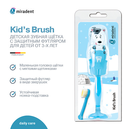

MIRADENT Детская зубная щетка с защитным футляром Медвежонок Kid's Brush Bear, Детская зубная щетка с защитным футляром Медвежонок Kid's Brush Bear